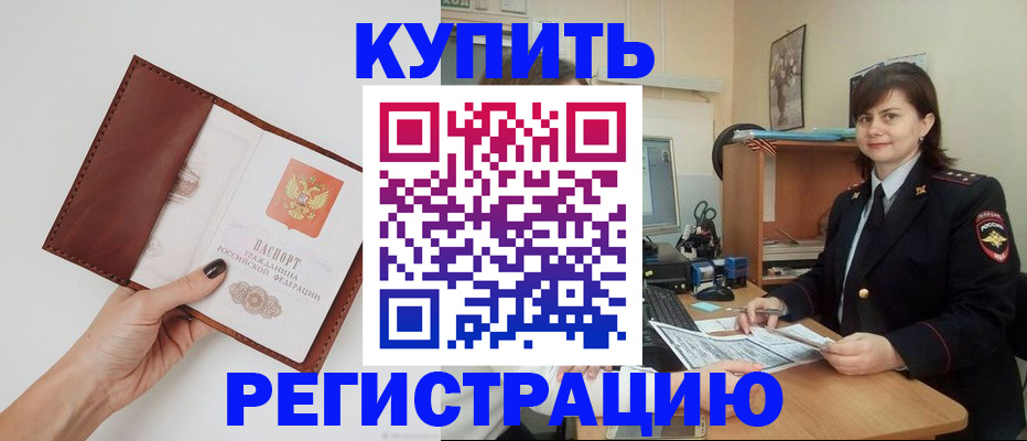 прописка 2025 в Калининске