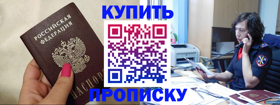 прописка поиск в Калининске